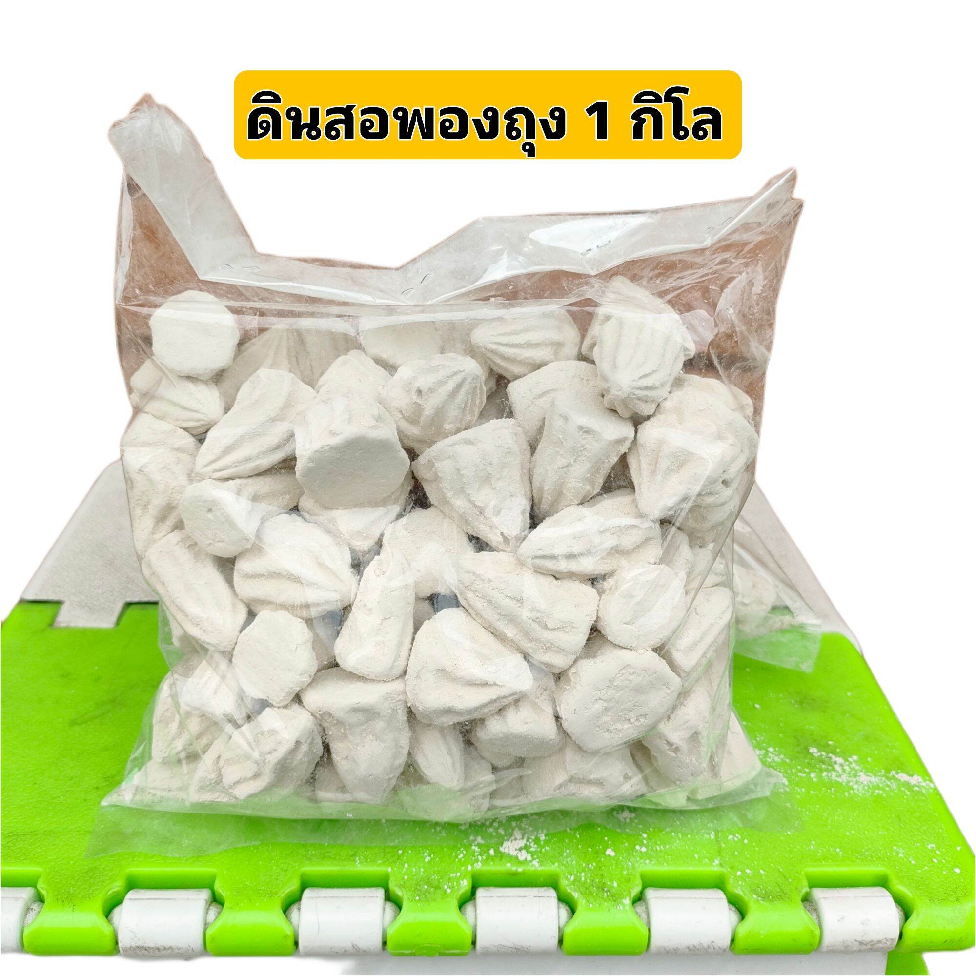 💥พร้อมส่ง💥ดินสอพองยกถุง 1 กิโล ดินสอพองเล่นสงกรานต์ แป้งทาหน้าสงกรานต์ ราคา 30 บาท*ส่งฟรี