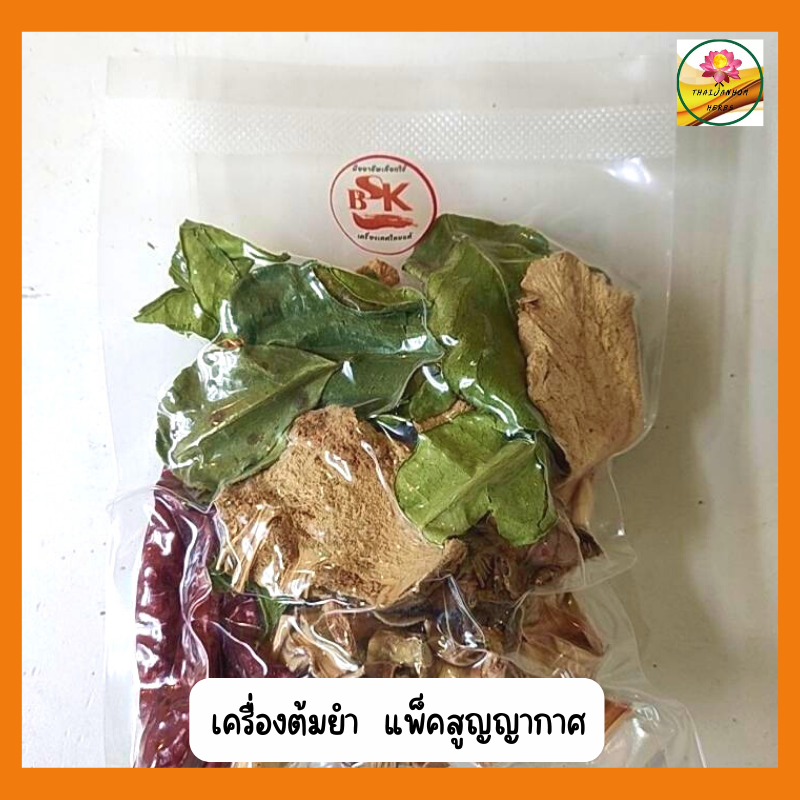 เครื่องต้มยำ ต้มยำ ขนาด 25 กรัม แพ็คสูญากาศ จำนวน 100 ซอง ราคา 1,500 บาท*ส่งฟรี