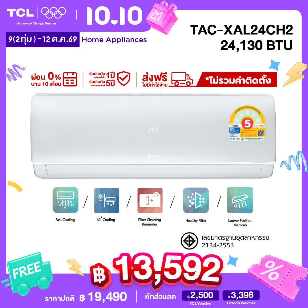 เครื่องปรับอากาศ แอร์ติดผนัง TCL ขนาด 24,200 BTU Savein Series, ระบบ Full DC Inverter, เย็นเร็ว, ประหยัดไฟ, รุ่น Tac-Xal24Ch2, (ไม่รวมค่าติดตั้ง) (ผ่อน 0% นาน 10 เดือน) ราคา 19490.00 บาท