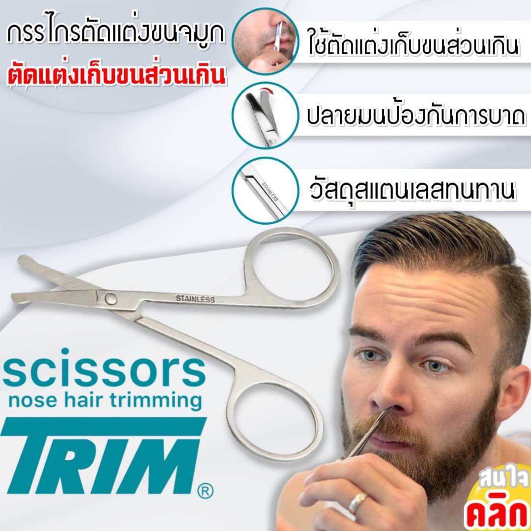 Scissors nose hair trimming กรรไกรตัดขนจมูกปลายมน ASHI SHOP ThaiPick