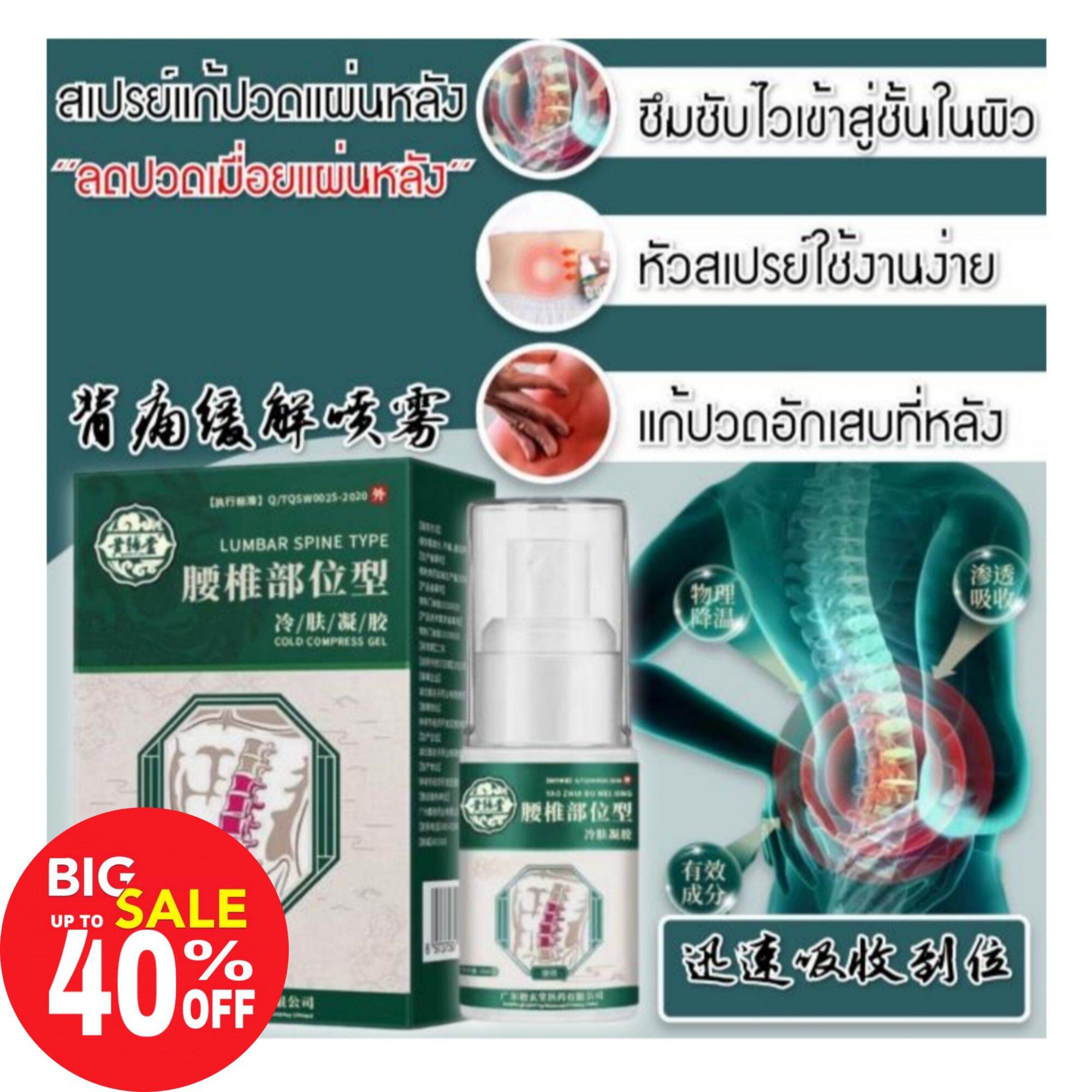 Back pain relief spray สเปรย์แก้ปวดช่วงหลัง 30 ml. | Lazada.co.th