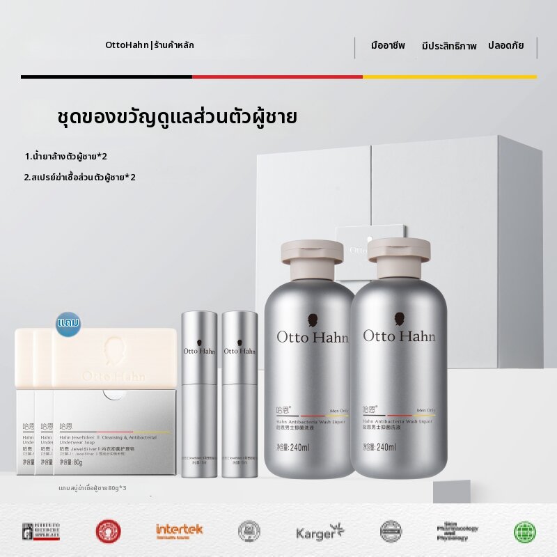 Otto Hahn | Antibacterial Men's Private Care Set ราคา 3,919 บาท*ส่งฟรี