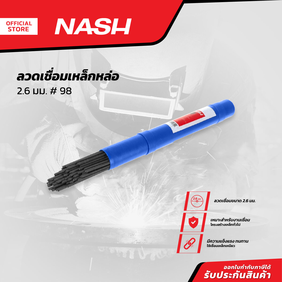 Nash Cast Iron Welding Wire 2.6 Mm. # 98 | Kg | ราคา 2,558 บาท*ส่งฟรี