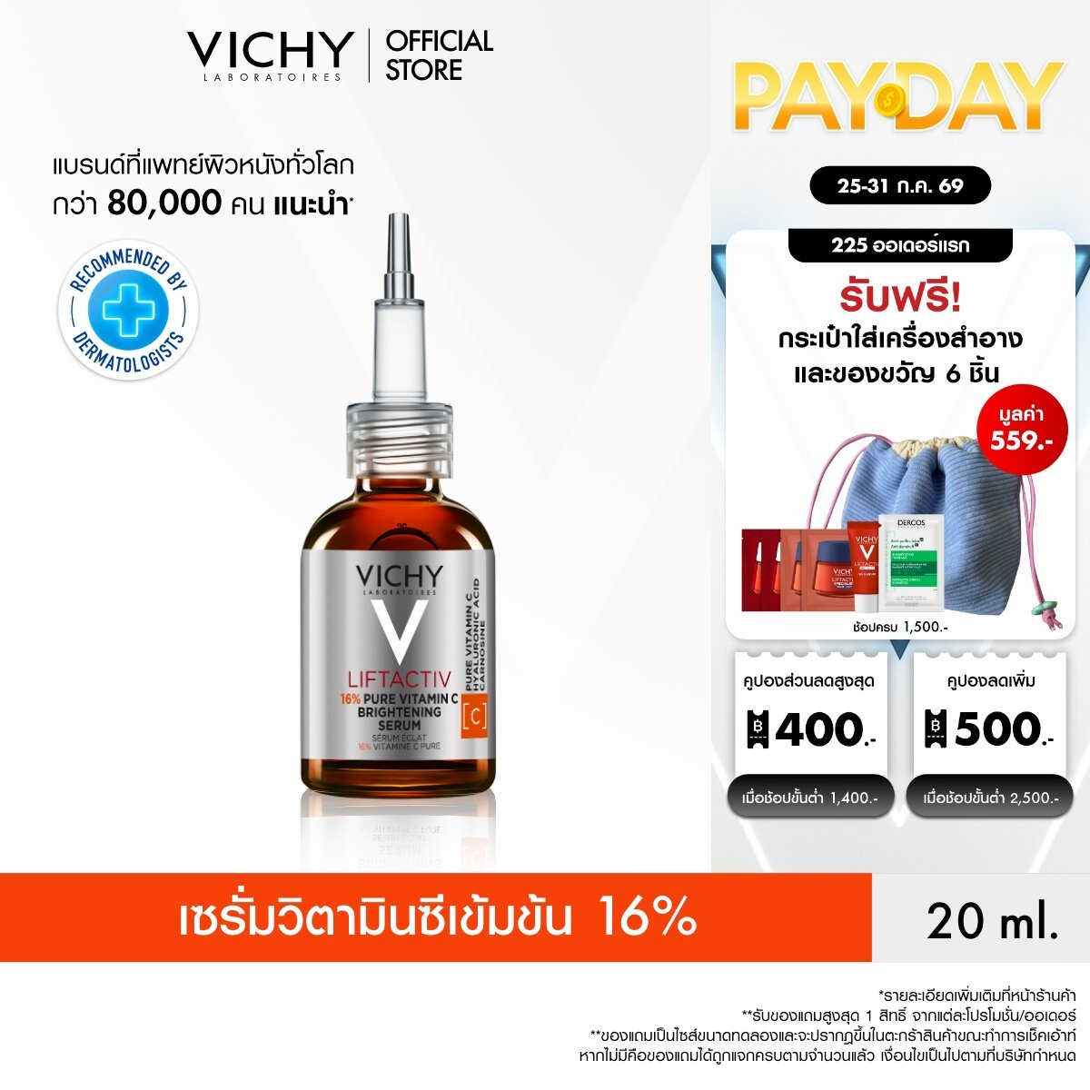 วิชี่ VICHY LIFTACTIV 16% PURE VITAMIN C BRIGHTENING SERUM เซรั่มวิตามินซี 16% ผิวดูเรียบเนียนกระจ่างใสมีออร่า 20ml