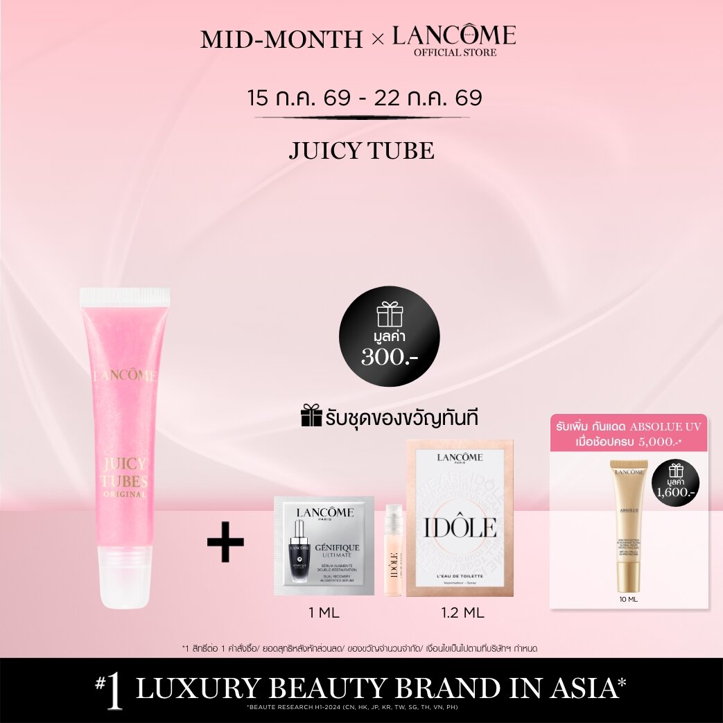ใหม่! LANCOME LIP IDOLE JUICY TUBE ลังโคม การกลับมาของลิปกลอสสุด iconic ด้วยเนื้อสัมผัสที่ให้ความมันวาวขั้นสุด ราคา 990 บาท*ส่งฟรี