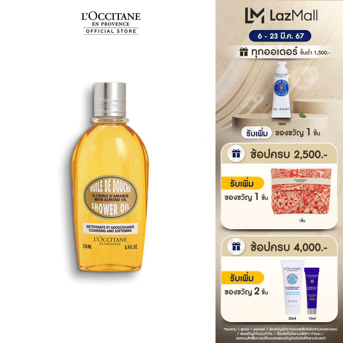 [สินค้าขายดี] Almond Shower Oil 250ml ล็อกซิทาน ออยล์อาบน้ำ อัลมอนด์ ชาวเวอร์ ออยล์ 250 มล. (อาบน้ำอัลมอนด์, ครีมน้ำนม, อาบน้ำ, ทำความสะอาดผิว, สปาผิว) ราคา 1,280 บาท*ส่งฟรี