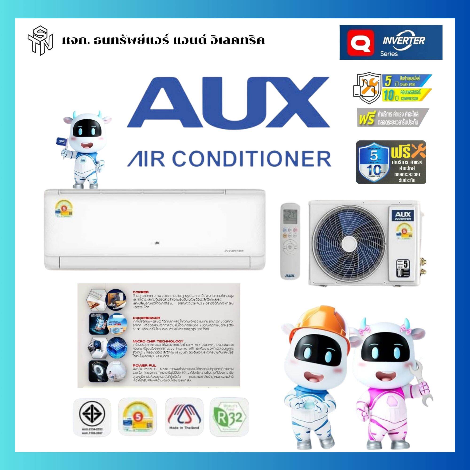 แอร์ AUX Q Series ASW Inverter 9000-24000 BTU ราคา 9,190 บาท*ส่งฟรี