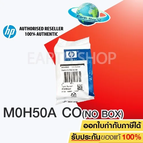 หัวพิมพ์สี HP M0H50A Tri Color ไม่มีกล่อง สำหรับ HP DJ GT-5810/GT-5820/ Ink Tank 310,315,410,415 Printer EARTH SHOP