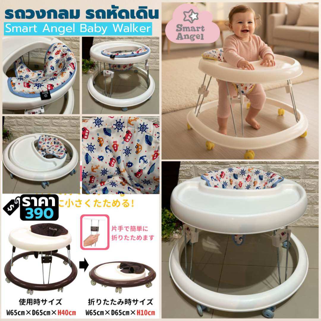 Smart Angel Baby Walker, Foldable, Saves Space, Removable and Washable Seat. Smart Angel Baby Walker Foldable Compact Adjustable Baby Walker ราคา 390 บาท*ส่งฟรี