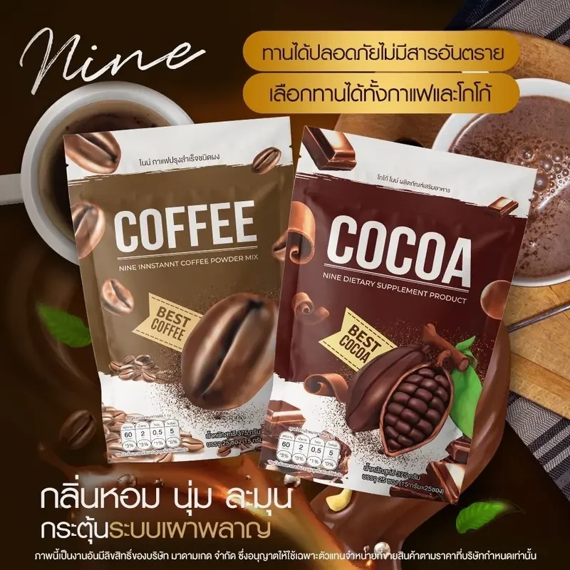 ภาพสินค้าNine กาแฟไนน์ โกโก้ไนน์ โปรส่งฟรี1แถม2 (เซต 50 ซอง) แถมฟรี 4 ซอง ดีท็อกซ์ ตัวช่วยลดพุง คุมหิว เผาผลาญ จากร้าน Happy Shop's บน Lazada ภาพที่ 1