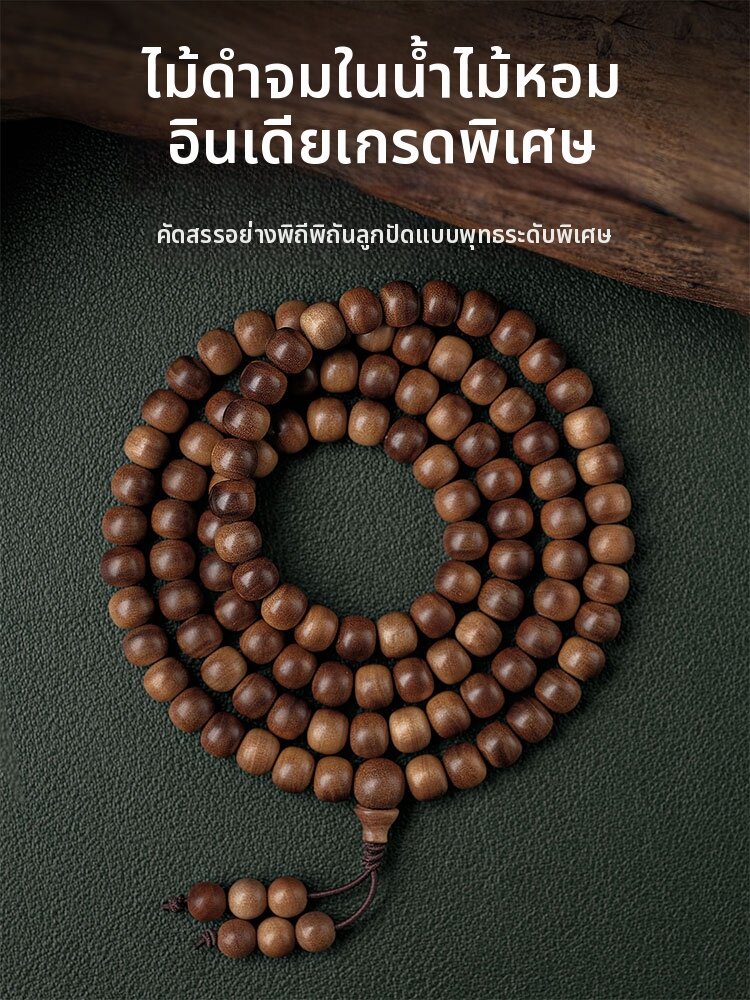 ป้ายยาเครื่องรางผู้ชาย: สร้อยลูกประคำไม้จันทน์ Mysore Black Sandalwood 108 เม็ด เสริมบารมีและจิตใจ