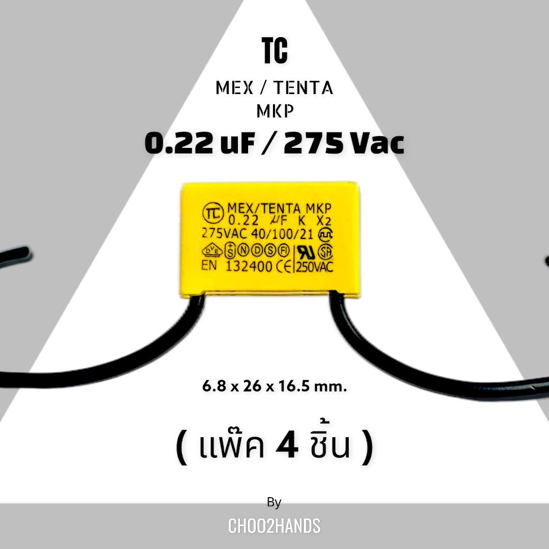 คาปาซิเตอร์ 0.22uf 224K 275Vac x2 MKK เครื่องฉีดน้ำแรงดันสูง คาปาซิ