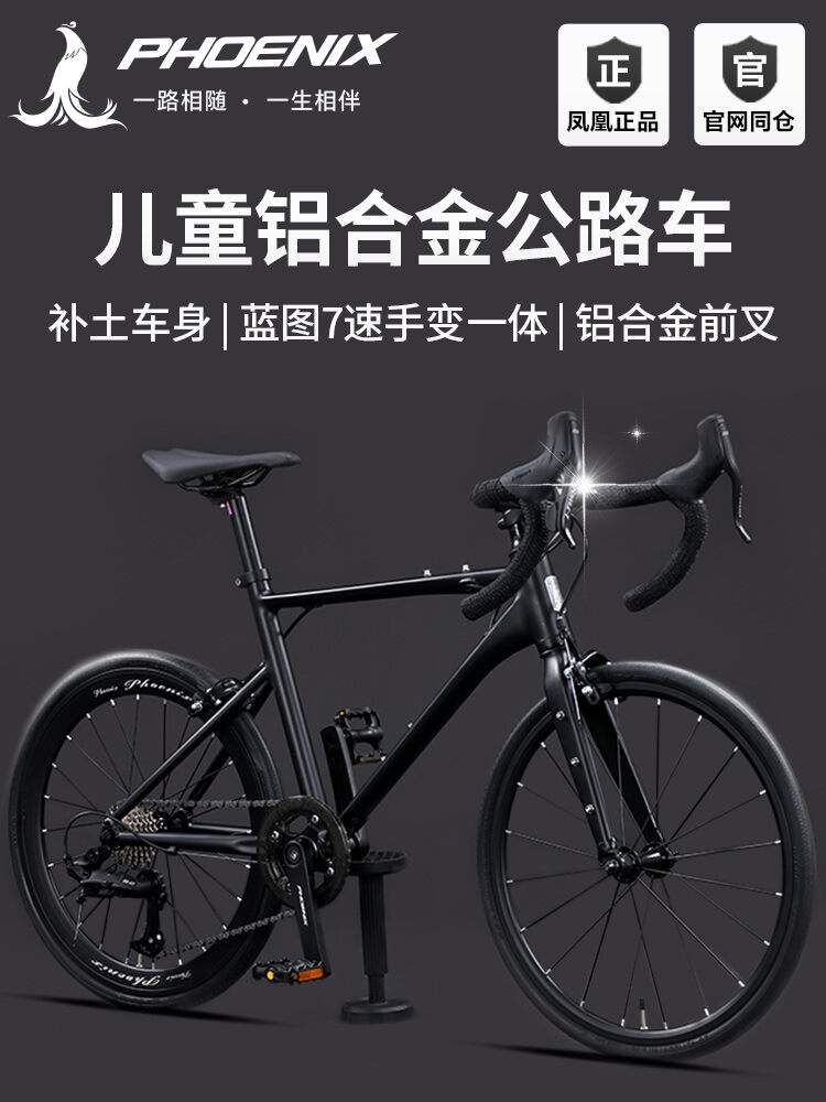 Kids Road Bike 20 Inch Aluminum Integrated Handlebar Shifter ราคา 13,790 บาท*ส่งฟรี