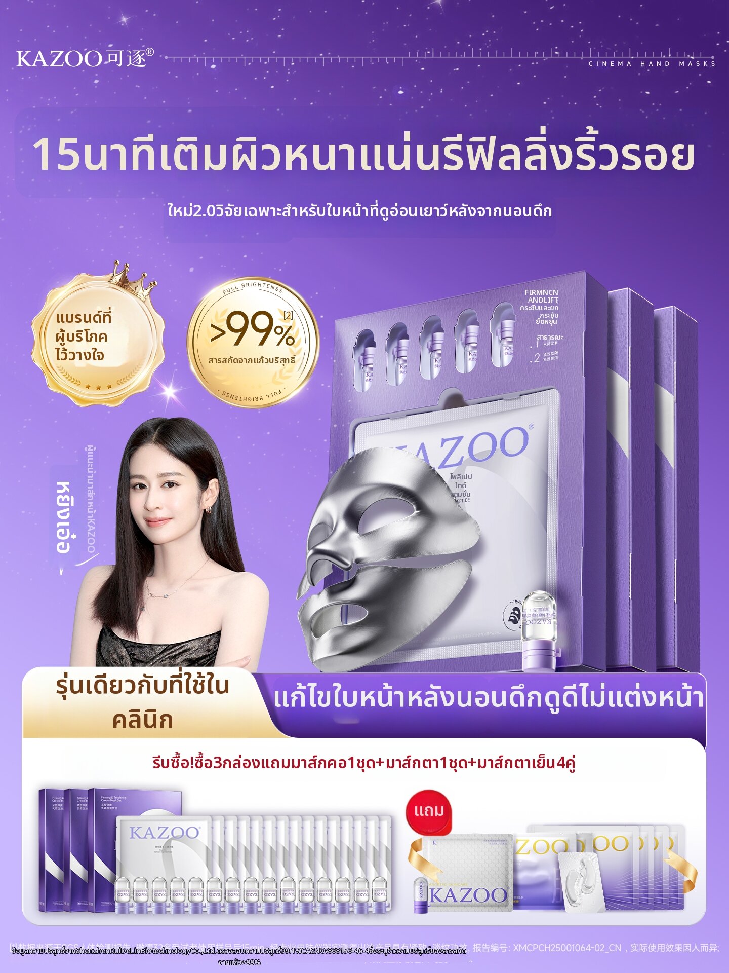 KAZOO | Anti-wrinkle and Tightening Face Mask for Fatigued Skin ราคา 2,620 บาท*ส่งฟรี