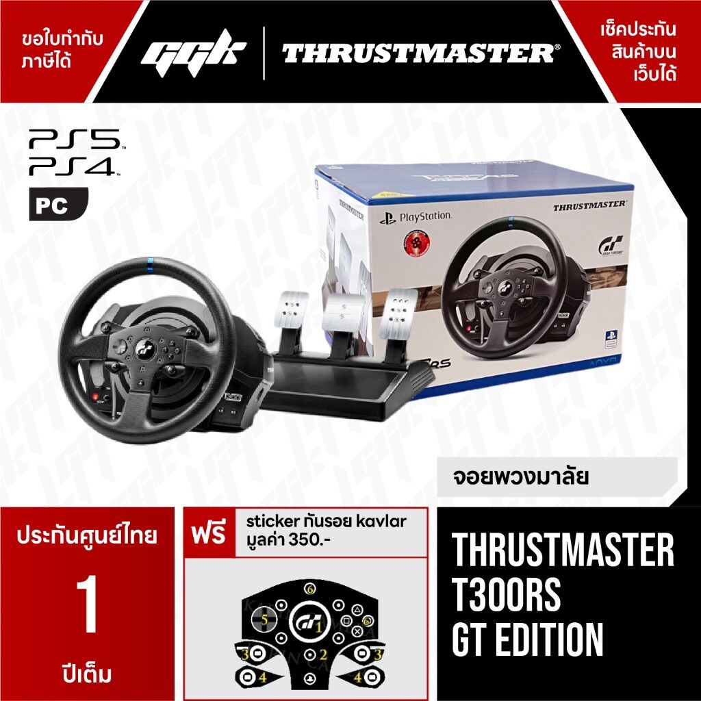 (ประกันศูนย์ 1ปี) Thrustmaster T300 RS GT Edition จอยพวงมาลัย รองรับ Playstation 5,4,3, PC ราคา 18,490 บาท*ส่งฟรี