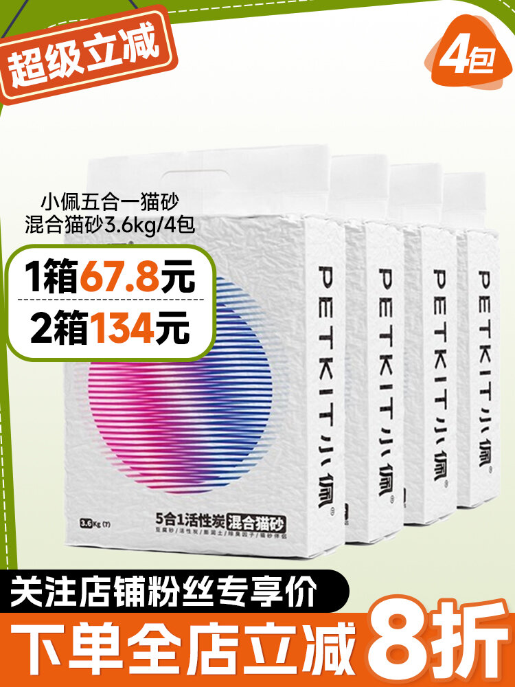 Low Dust Odor Control Flushable Mixed Cat Litter 3.6kg*4 packs ราคา 2,193 บาท*ส่งฟรี