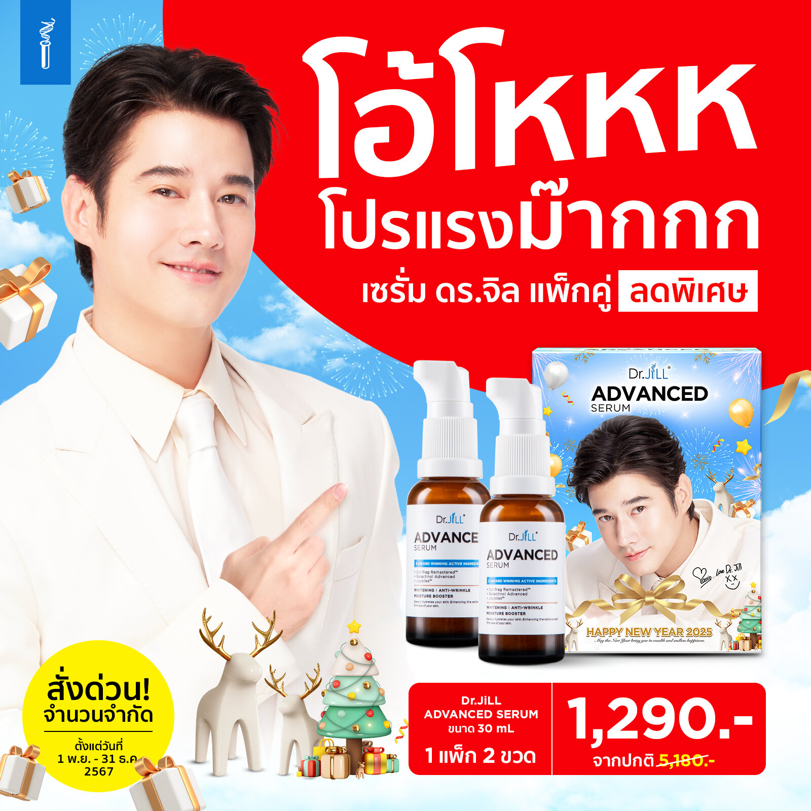 [แพ็กคู่] Dr.JiLL Serum กล่อง Limited Edition สุดพิเศษ 1 กล่อง 2 ขวด ขนาด 30 ml. เซรั่ม ดร.จิล ราคา 1,290 บาท*ส่งฟรี