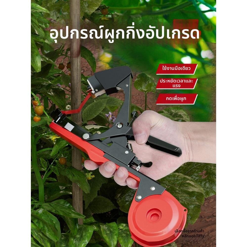 Defasilk | Automatic Vine Binding Machine ราคา 844 บาท*ส่งฟรี