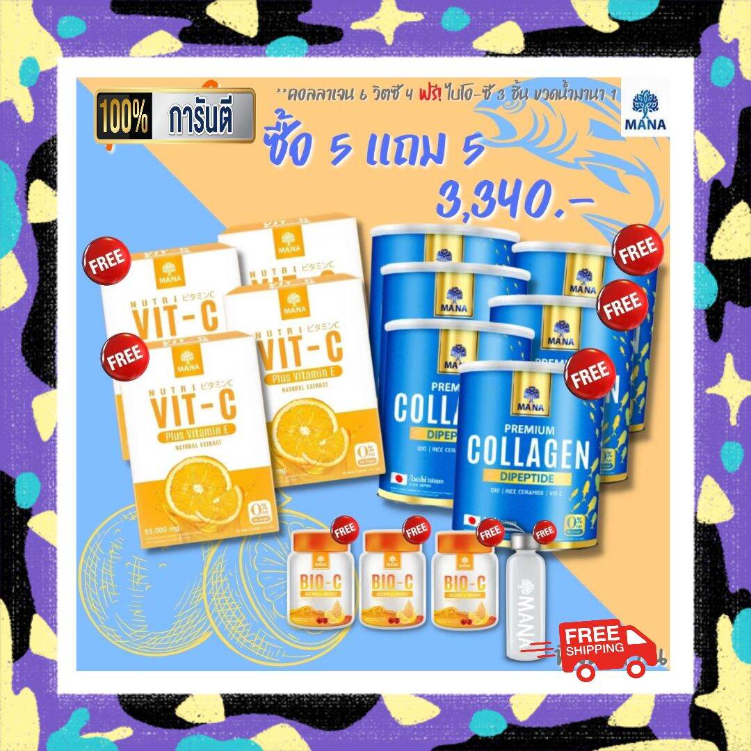 mana มานา [ ซื้อ มานา 6 แถม วิตซีมานา 4 กล่อง +ไบโอซี3ห่อ ] คอลลาเจน MANA Collagen คอลลาเจนญาญ่า คอลลเจน จากญี่ปุ่น ส่งฟรี>>> มีเก็บปลายทาง