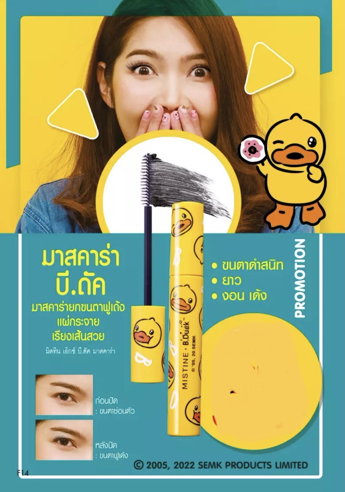 🔥อ่านก่อนสั่ง🔥สินค้าไม่มีกล่อง🔥EMISTINE B. DUCK MASCARA 6 G. มาสคาร่า ...