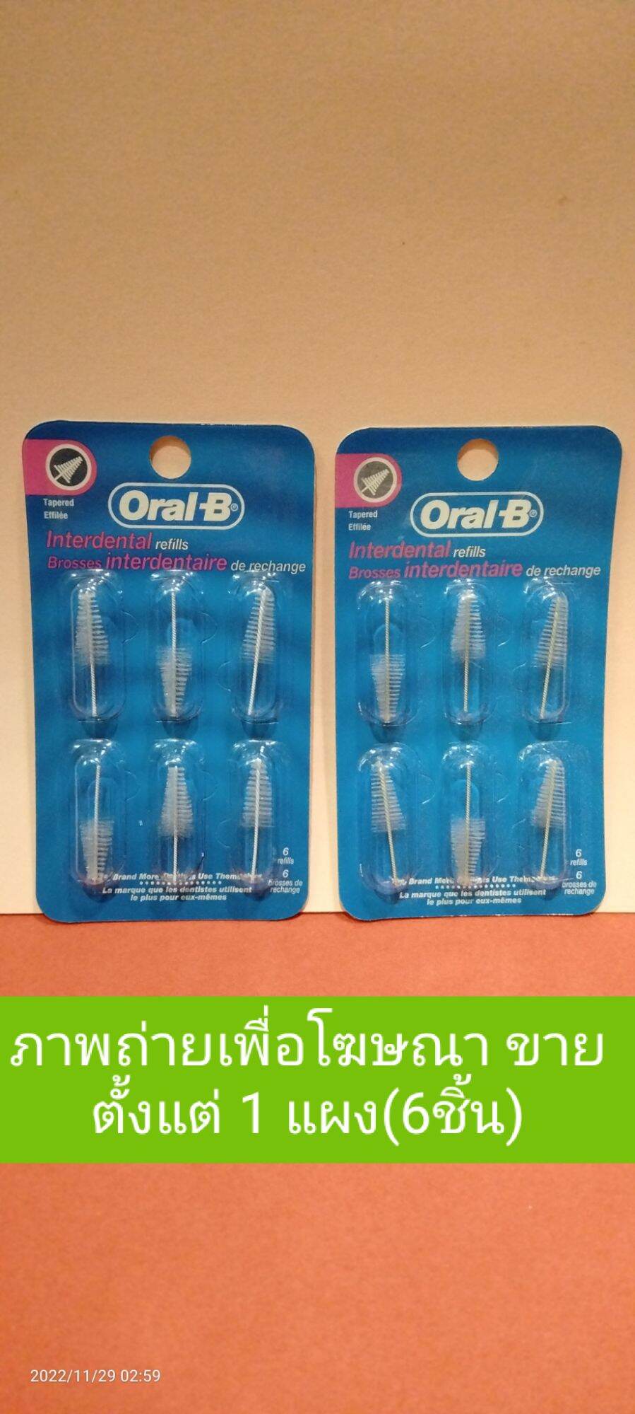 เพื่อสุขภาพฟัน OralB Interdental Brush (Refills) ทรงต้นสน(เทเปอร์)ใช้