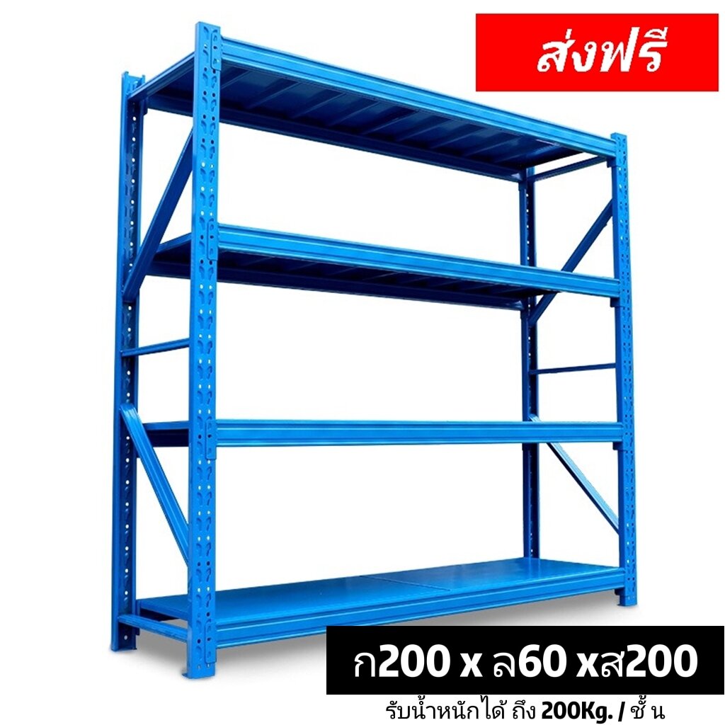 ชั้นวางของ 4 ชั้น รับน้ำหนัก 200kg./ชั้น ชั้นวางสินค้า ชั้นเหล็ก ชั้น ...
