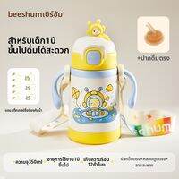 Beeshum | ถ้วยดูดน้ำสำหรับเด็กเล็กพร้อมหลอด