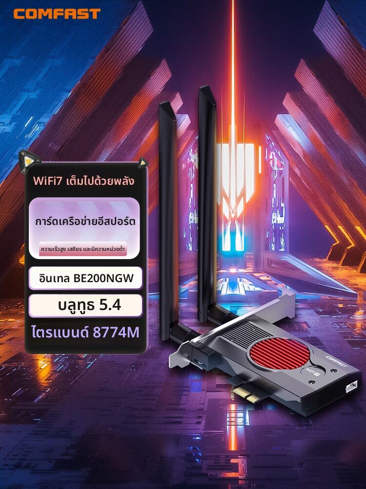 Comfast | WiFi7 Card Bluetooth 5.4 Gigabit Internal PCIe Interface Receiver ราคา 1,898 บาท*ส่งฟรี