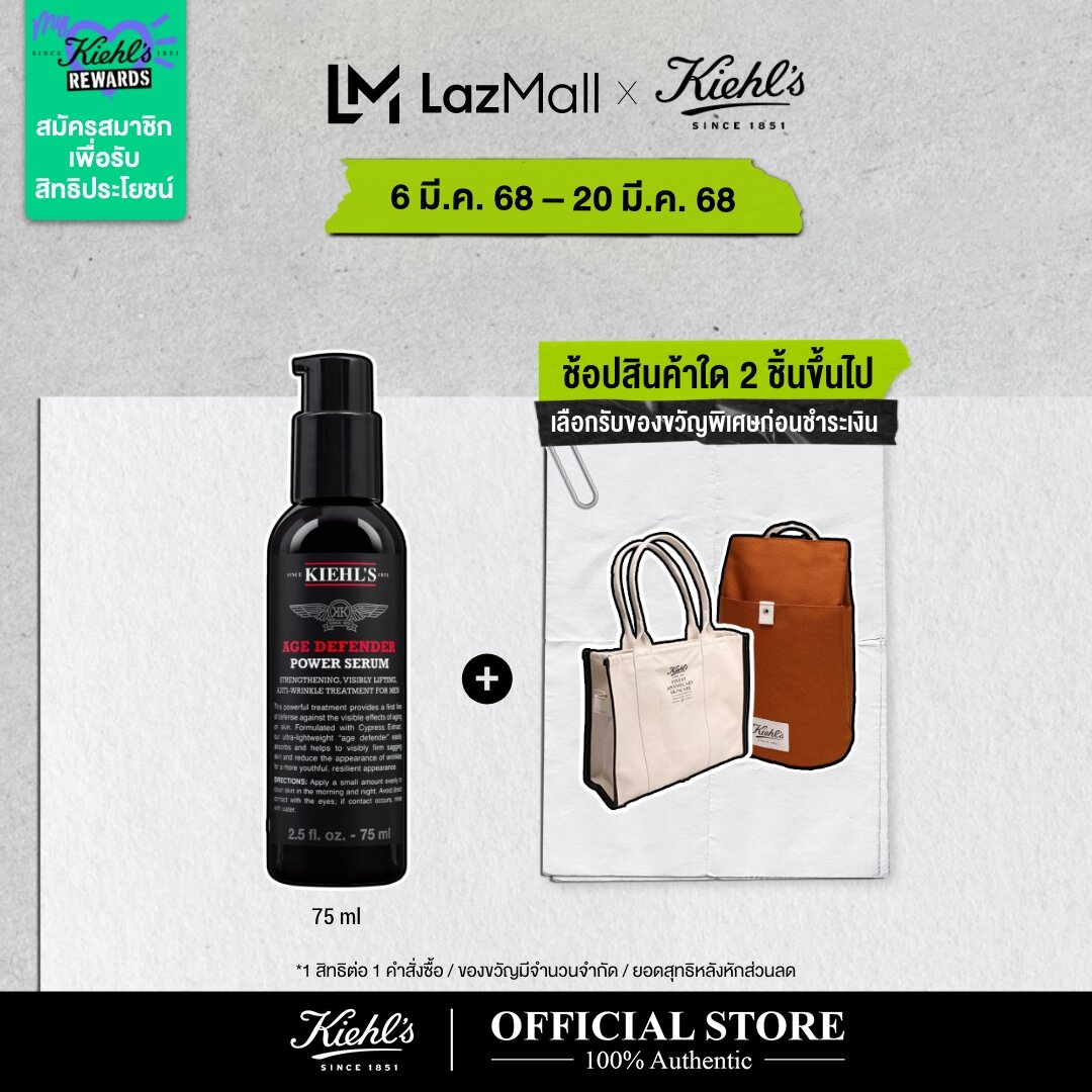 KIEHL'S AGE DEFENDER POWER SERUM 75ml คีลส์ เอจ ดีเฟนเดอร์ พาวเวอร์ เซรั่ม เซรั่มบำรุงผิวหน้า สำหรับผู้ชาย ช่วยลดสัญญาณความร่วงโรย ราคา 2,920 บาท*ส่งฟรี