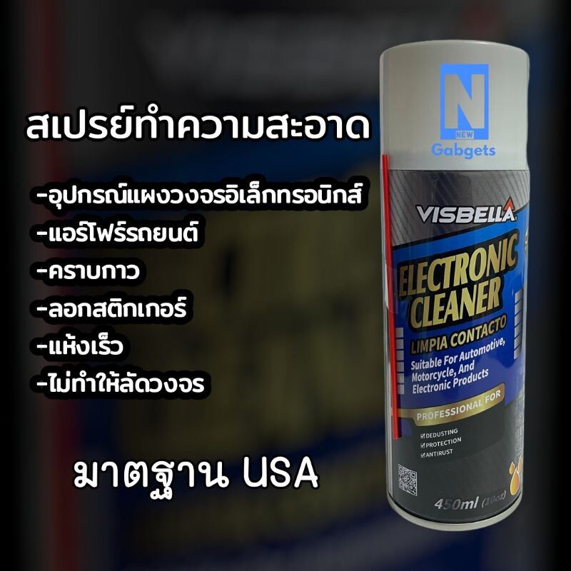 VISBELLA Electronic Cleaner V2 สเปรย์ทำความสะอาดอุปกรณ์อิเล็คทรอนิค แอร์โฟล์รถยนต์ แผงวงจร คราบกาวสติกเกอร์ต่างๆ