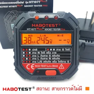 ภาพหน้าปกสินค้าHABOTEST HT107T (Plus+) ภาษาไทย ตัวทดสอบปลั๊กไฟ ใช้งานง่าย ตัวใหม่อัพเกรดความแม่นยำ ของแท้ 100% ที่เกี่ยวข้อง