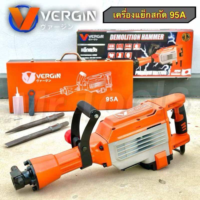 แย็กสกัดไฟฟ้า Vergin รุ่น 95A (งานหนัก) เครื่องแย็กสกัดคอนกรีต เครื่องสกัดไฟฟ้า รุ่นใหญ่สุดในตลาด แข็งแรงทนทาน อึดถึกทน ลุยงานหนัก สินค้าคุณภาพ ราคา 3,690 บาท*ส่งฟรี