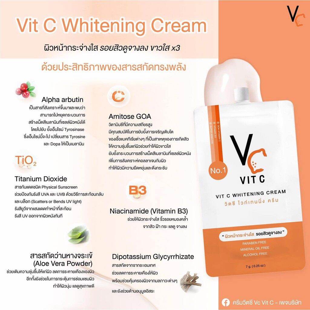 ครีมซอง น้องฉัตร Vit C Whitening Cream Kaykai_cosmetics ThaiPick