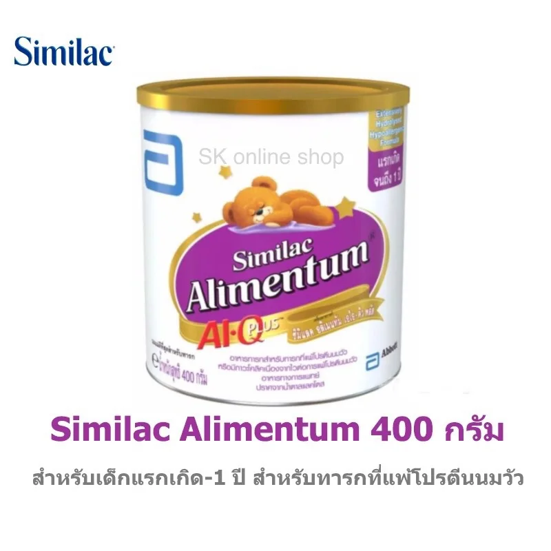 Similac Alimentum AI-Q PLUS ซิลิแลค อลิเมนทัม เอไอ คิว พลัส 400 กรัม