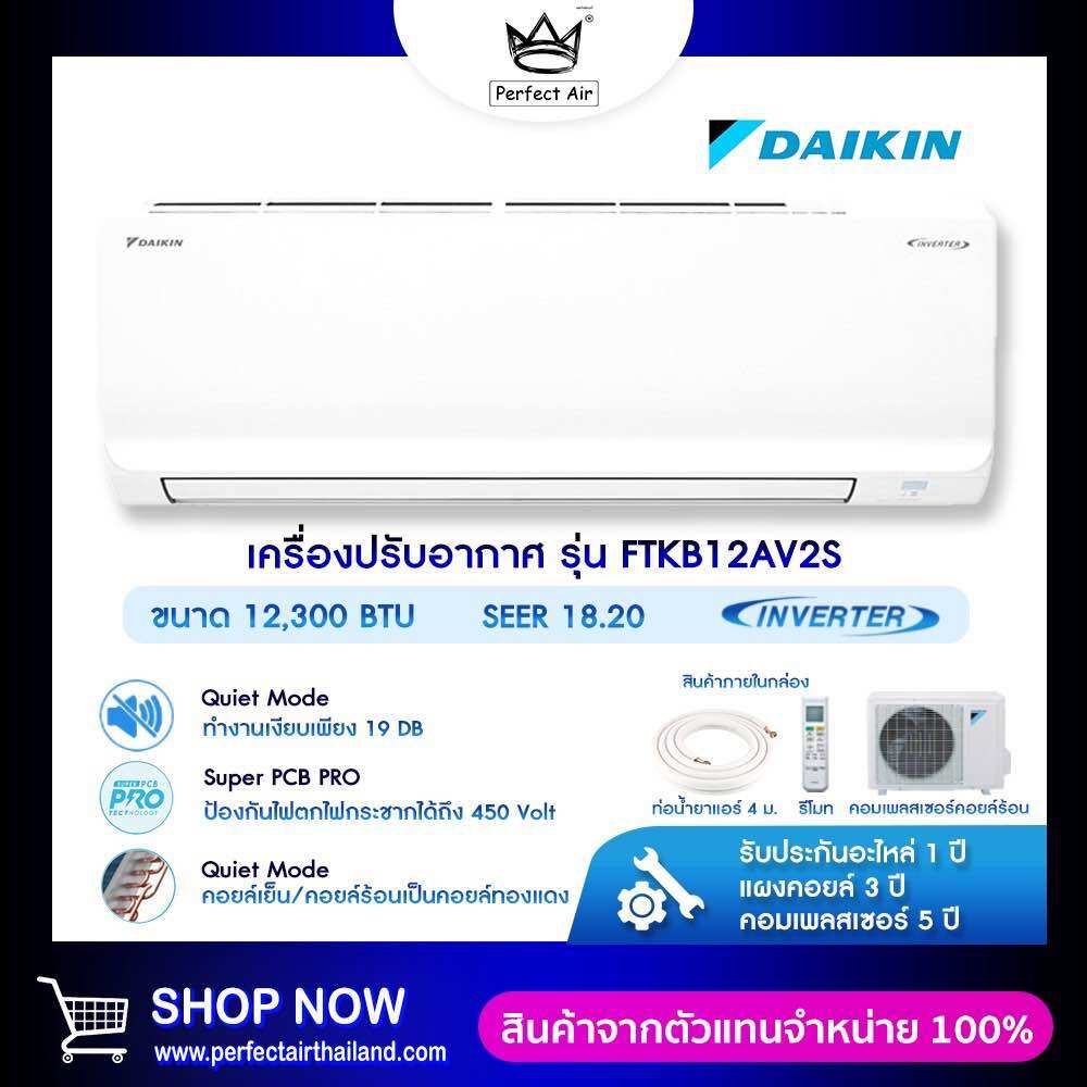 เครื่องใช้ไฟฟ้าภายในบ้าน Daikin เครื่องปรับอากาศ 12000 BTU รุ่น 2026 Max Inverter Star Kb Series (Ftkb-Av2S) ระบบ Inverter รับประกันตรงจากศูนย์ . เฉพาะตัวเครื่องเท่านั้น (สามารถลงทะเบียนแจกเงิน 1,000 บาท) ราคา 12,990 บาท*ส่งฟรี