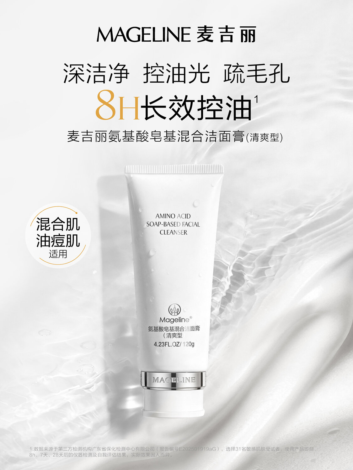 Mageline | Amino Acid-Based Soap Mixed Cleansing Cream for Oil Control, Acne Suppression, and Moisturizing 120g ราคา 2,135 บาท*ส่งฟรี