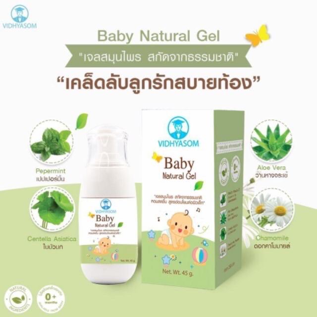 มหาหิงค์ แบบเจล Mahahing V.S. Baby Natural Gel ขนาด 45 กรัม 10Healthy
