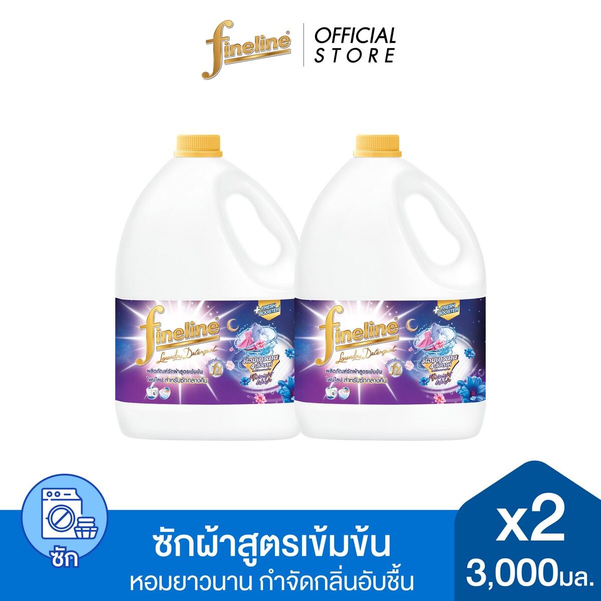 [Pack2]Fineline Liquid Detergent Concentrated Midnight Wash 3000 ML. Violet [2Gallons/Pack] ราคา 512 บาท*ส่งฟรี