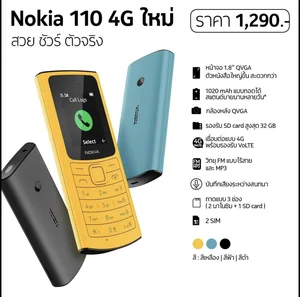 สินค้า Nokia110 4G /110 4G (2023) โนเกียปุ่มกดของแท้  เครื่องศูนย์ไทย รับประกันศูนย์1ปี