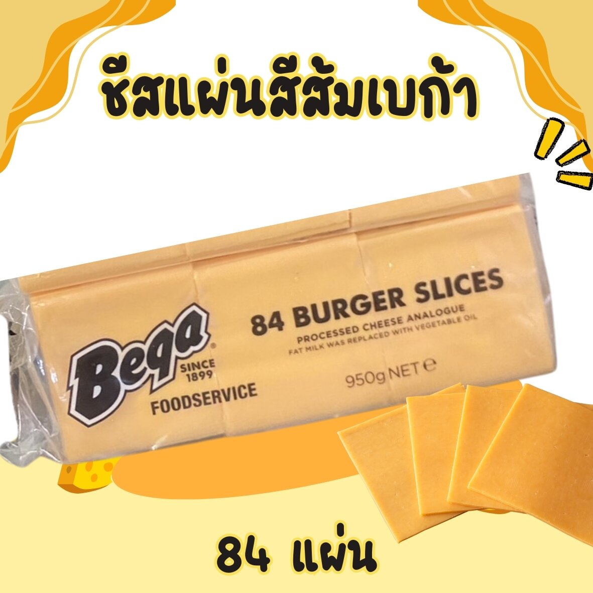 Orange Beka Cheese Slices, No Plastic, Individually Packaged. ราคา 169 บาท*ส่งฟรี