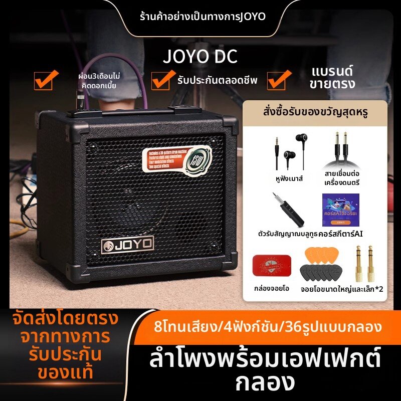JOYO | Portable Practice Amplifier with Drum Machine and Effects ราคา  4,405 บาท*ส่งฟรี