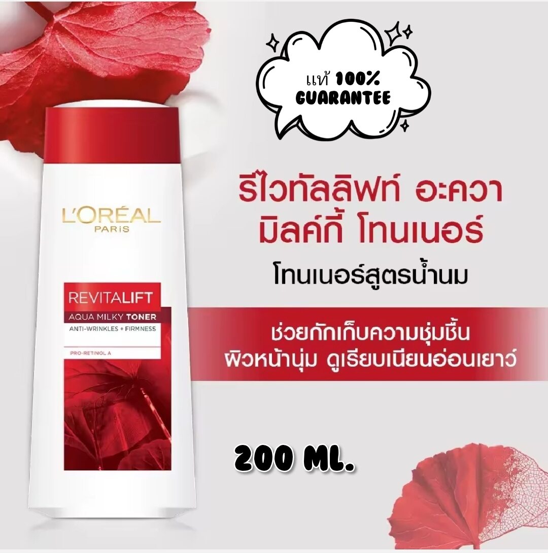 L'Oreal Revitalift Aqua Milky Toner (200ml. L'Oréal Paris Revitalift Aqua Milky Toner ราคา 239 บาท*ส่งฟรี
