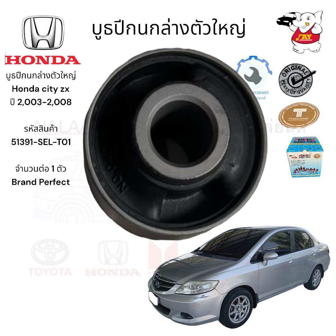 บูธปีกนกล่างตัวใหญ่ Honda city zx ปี 2,003-2,008 รหัสสินค้า 51391-SEL-T01 จำนวนต่อ 1 ตัว Brand Perfect ราคา 230 บาท*ส่งฟรี
