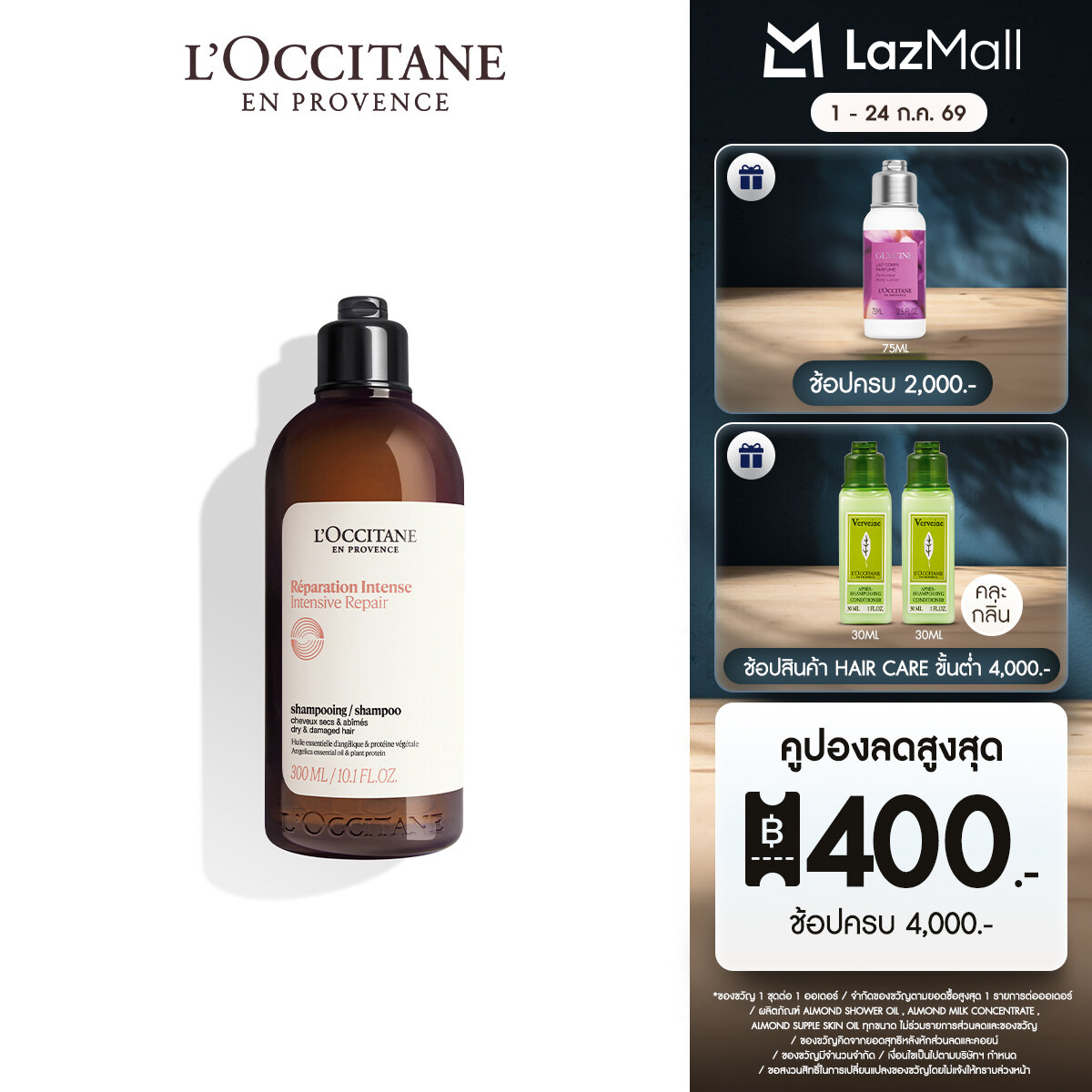 L'Occitane Intensive Repair Shampoo 300ml ราคา 1,150 บาท*ส่งฟรี