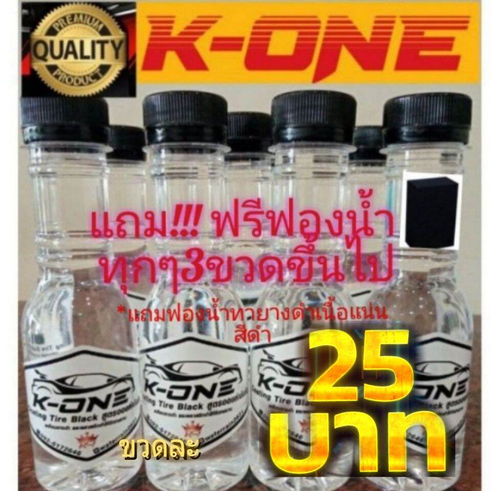 สั่ง4ขวดแถมฟองน้ำยาเคลือบยางดำ​สนิท และพลาสติกทุกชนิด ทน​น้ำ ติด​นาน ปริมาณ150ml.??ส่งเร็ว??