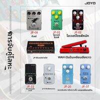 JOYO | เพดัลส่งเสียงเอฟเฟกต์แบบคลาสสิกโอเวอร์ไดรฟ์ จำลองลำโพง เดล레이 และดิสทอร์ชันเฮฟวี่เมทัล
