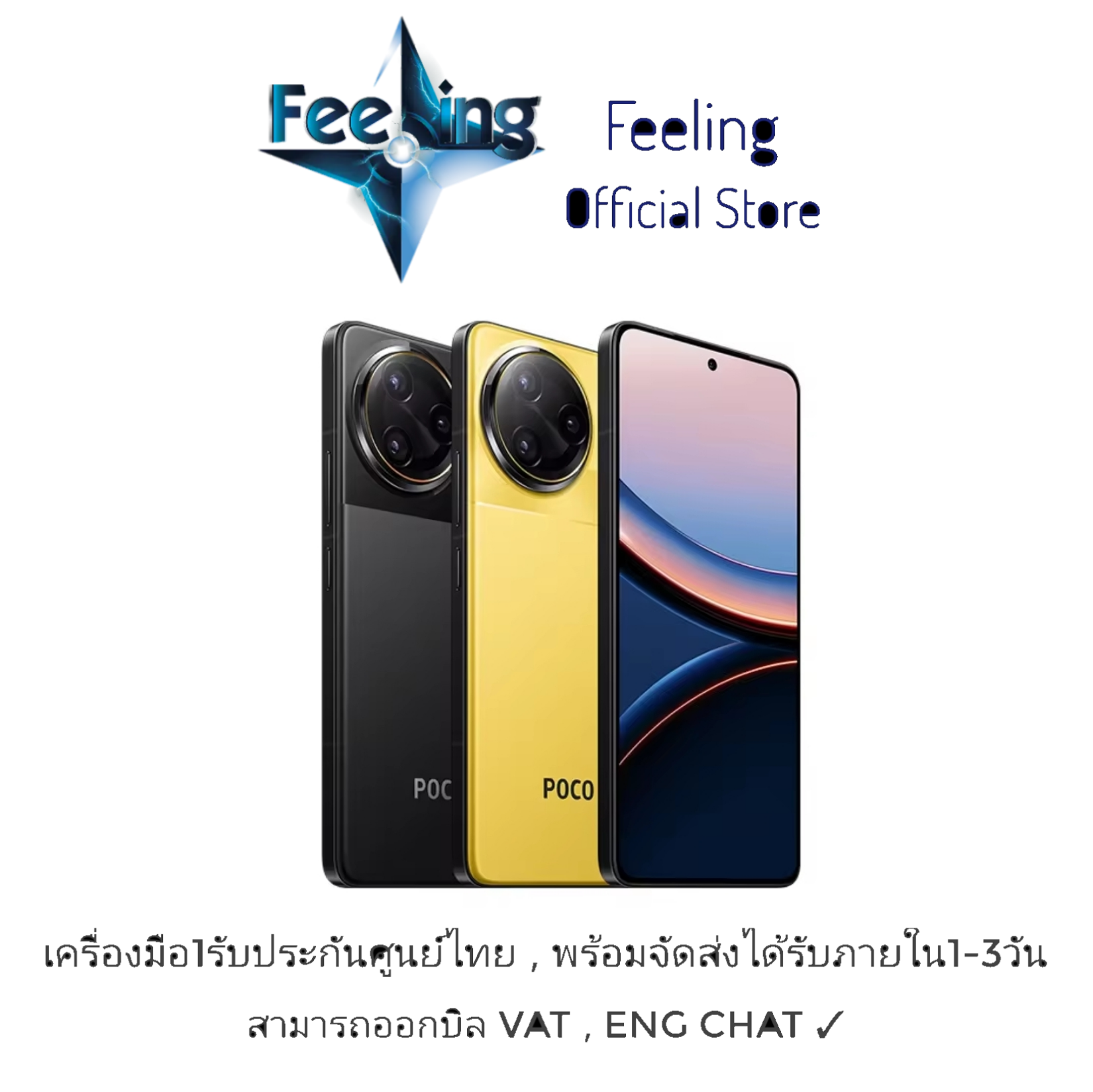 Poco F7 Ultra ประกันศูนย์ Xiaomi 15เดือน ราคา 21,990 บาท*ส่งฟรี