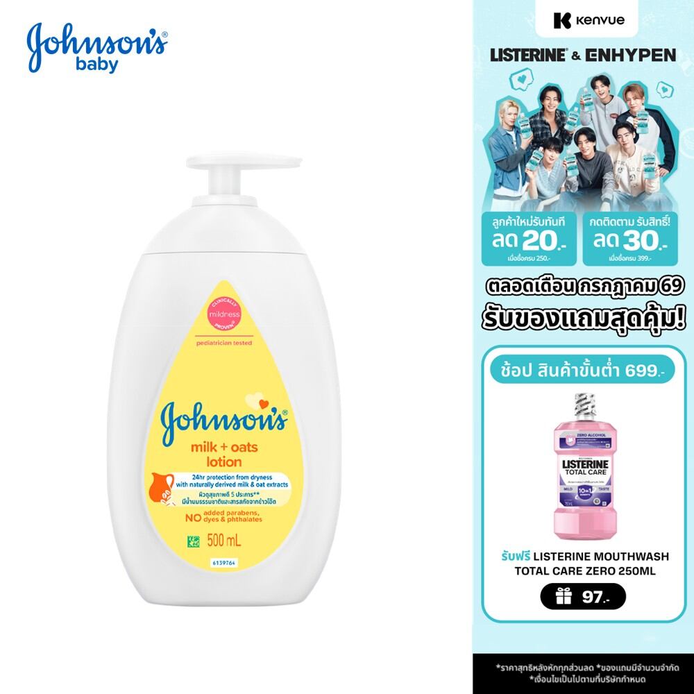 Johnson's Baby จอห์นสัน เบบี้ ครีมบำรุงผิว มิลค์ + โอ๊ต โลชั่น 500 มล. Johnson's Body Lotion Milk + Oats Lotion 500 ml. ราคา 269 บาท*ส่งฟรี