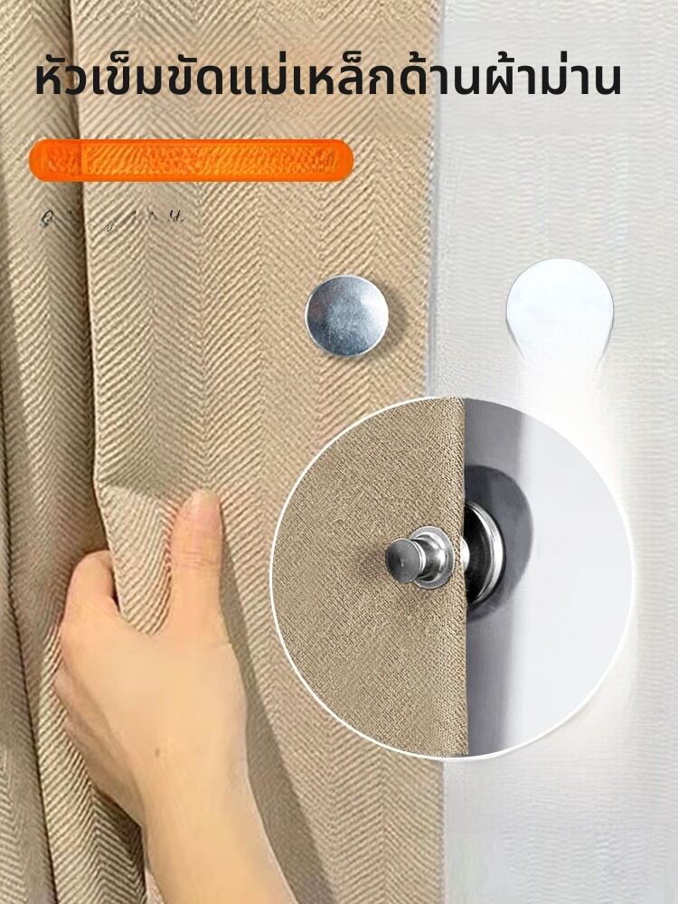 เลือกซื้อ ผ้าม่าน กระดุมหัวเข็มขัดแม่เหล็กสำหรับผ้าม่าน ป้องกันแสงรั่วไหล ด้านข้างติดกับผนัง ช่องว่าง กระดุมหัวเข็มขัดสำหรับผ้าม่าน ชุดเสริม ราคาพิเศษ มีเก็บเงินปลายทาง