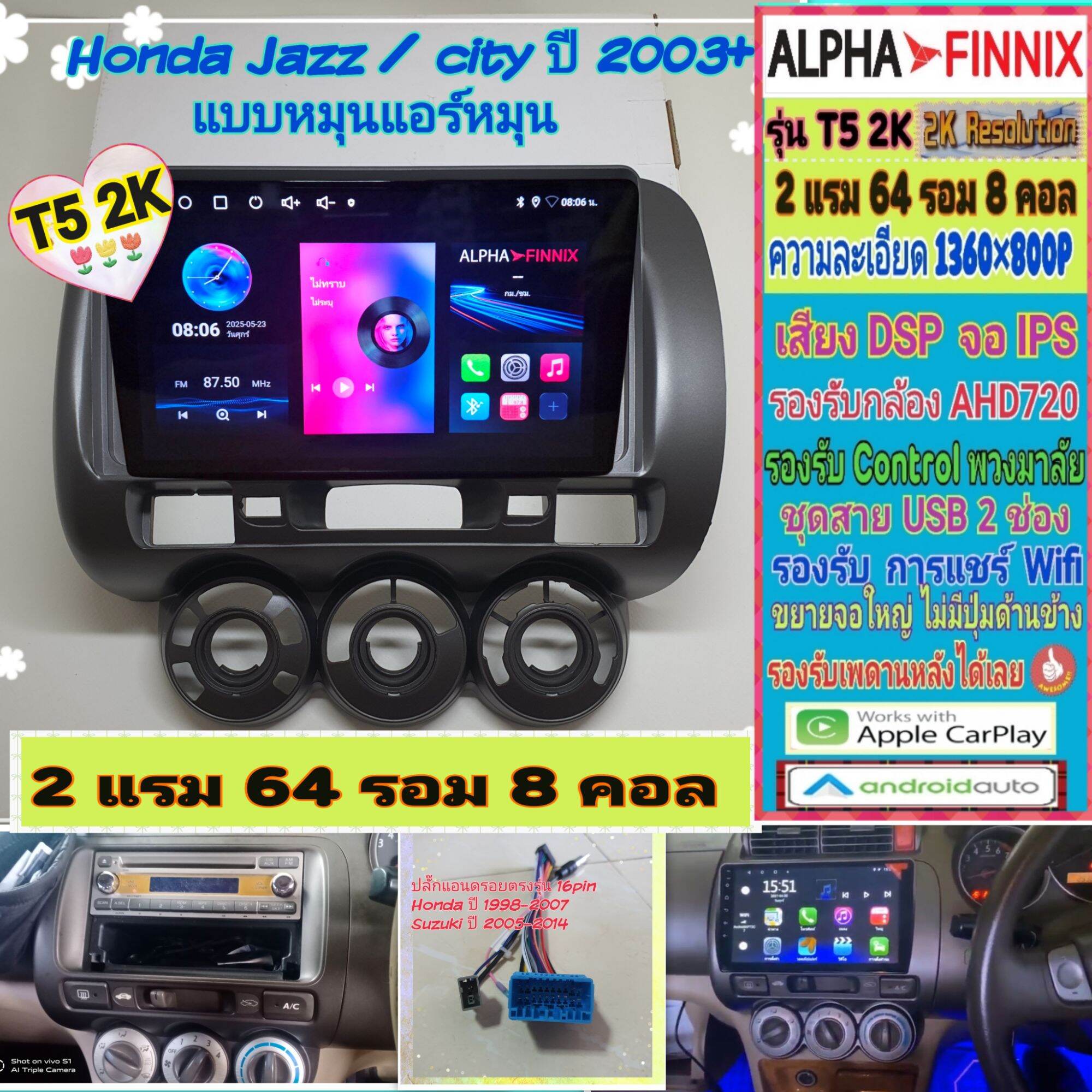 จอแอนดรอย Honda City ZX /Jazz ปี03-08 📌 T5 2K Alpha Finnix 2แรม 64รอม 8คอล Ver.14 จอIPS DSP AHD CarPlay หน้ากาก+ปลั๊กไฟ ราคา 3,030 บาท*ส่งฟรี